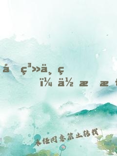 克系世界，但我散播詛咒